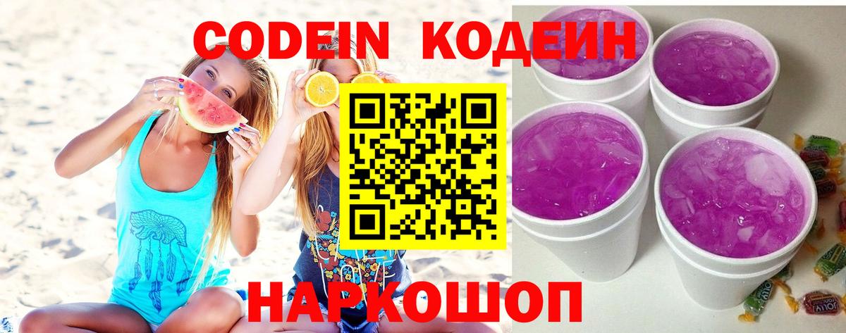 Кодеин Purple Drank  Вход с VPN  Сухой Лог 