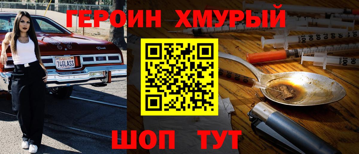 Героин герыч Сухой Лог